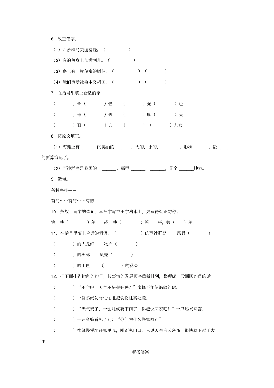 富饶的西沙群岛课后练习题_第2页