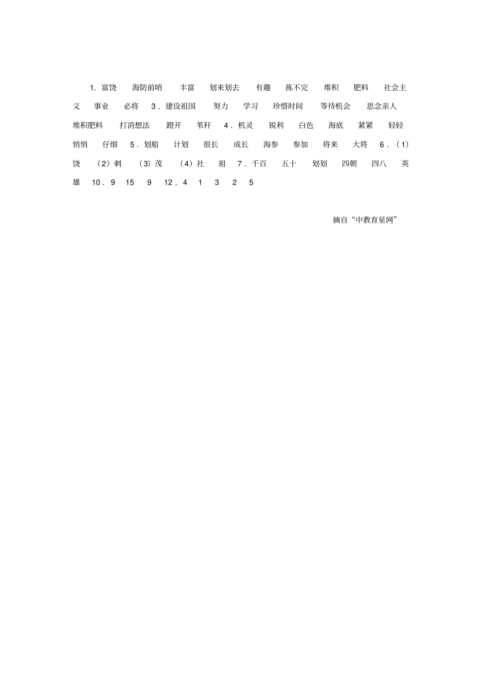 富饶的西沙群岛课后练习题_第3页