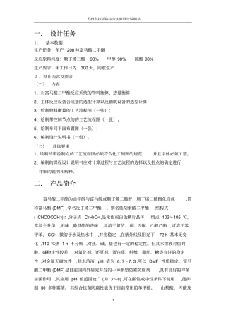 富马酸二甲酯合成工艺设计讲解