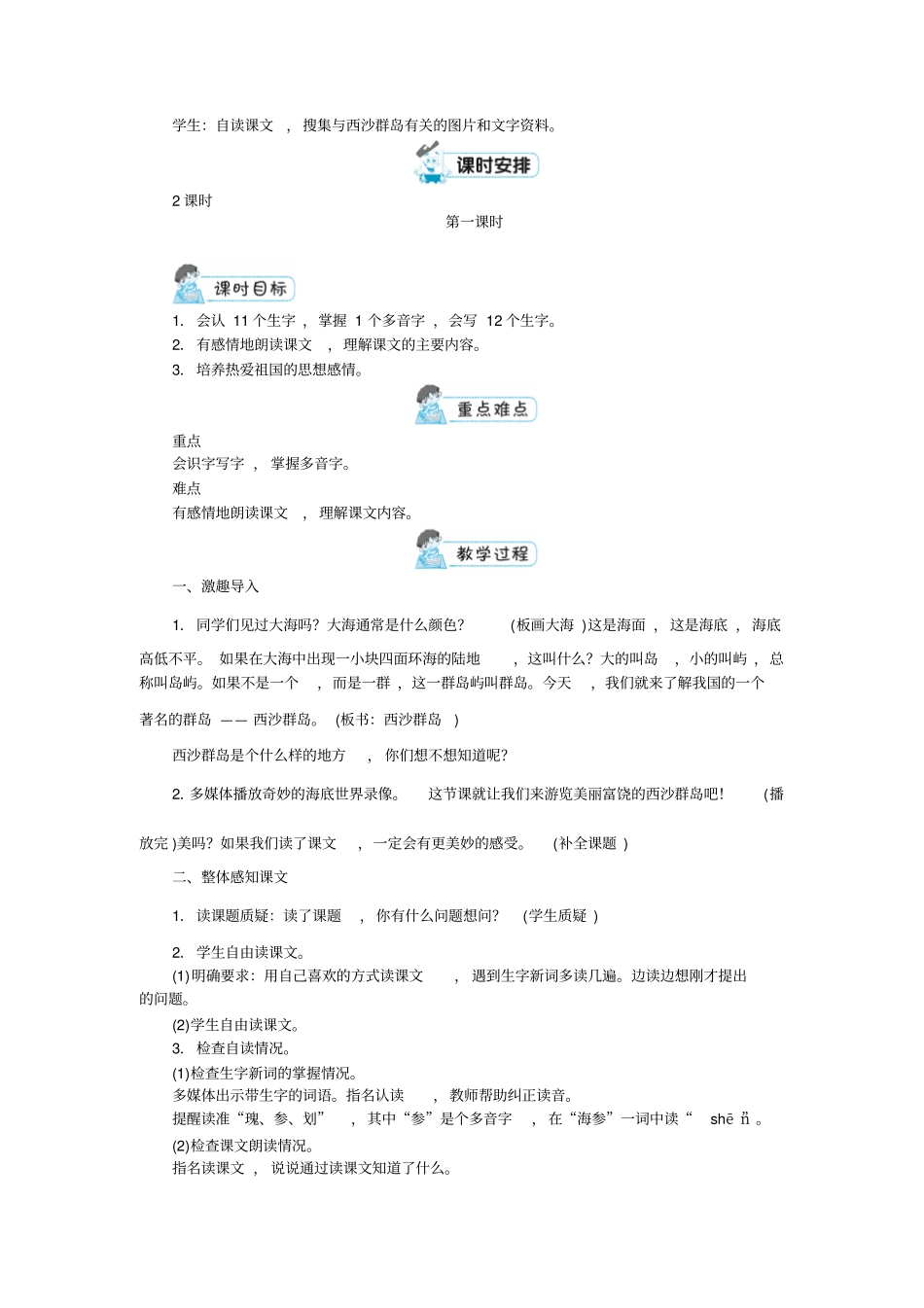 富饶的西沙群岛教学设计5_第2页
