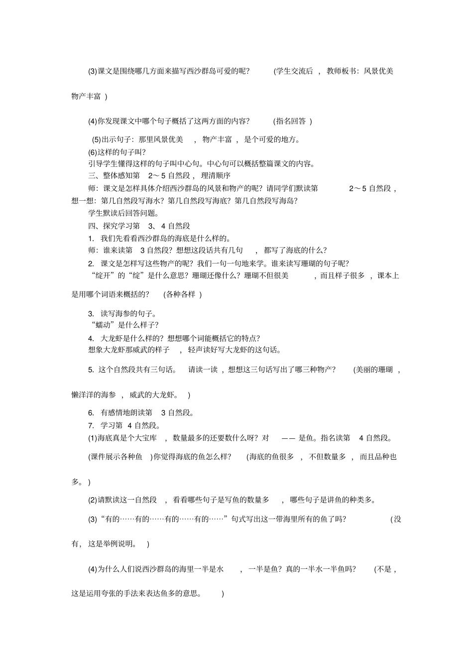 富饶的西沙群岛教学设计5_第3页