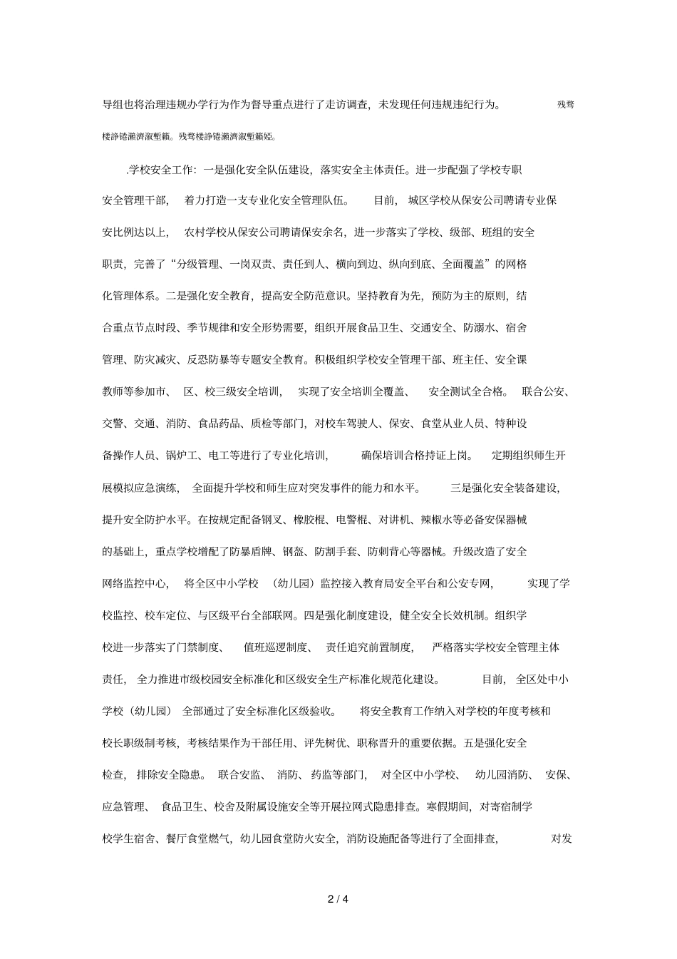 寒亭区春季开学工作督导报告_第2页