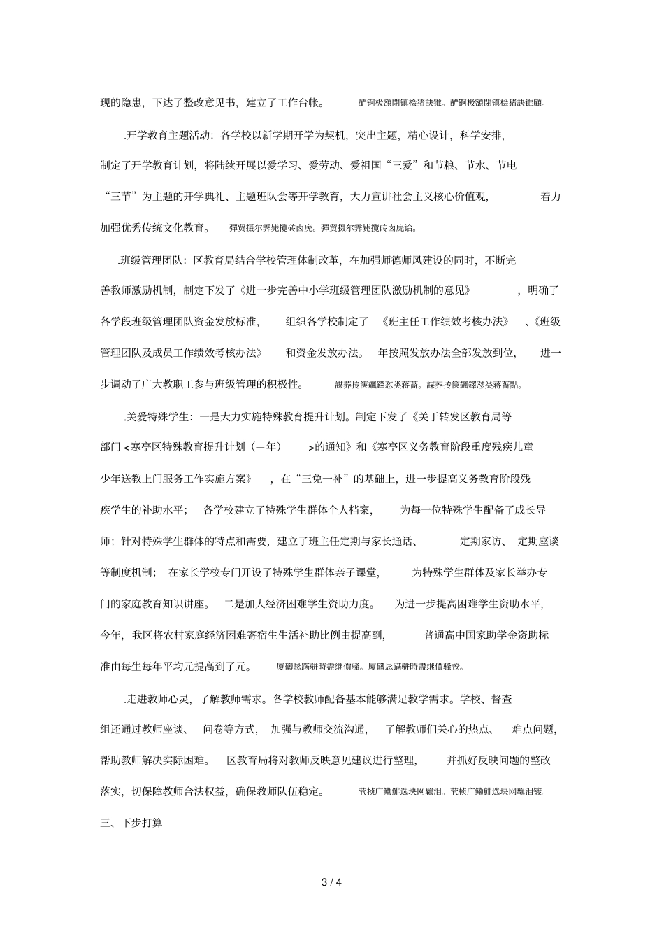 寒亭区春季开学工作督导报告_第3页