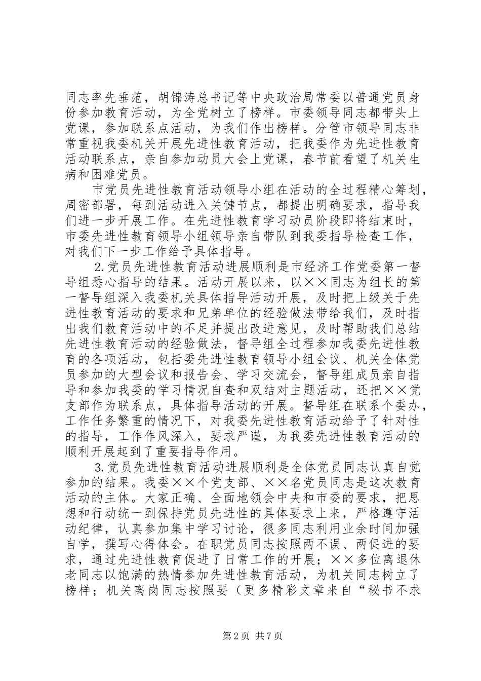 在保持党员分析评议阶段动员会议上的讲话发言通用_第2页