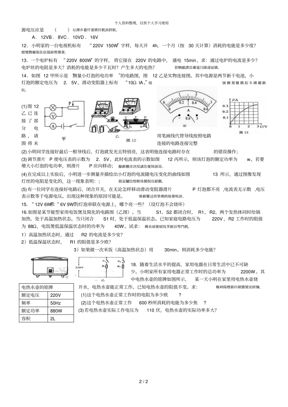 寒假作业四电功率练习_第2页