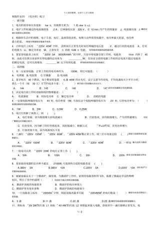 寒假作业四电功率练习