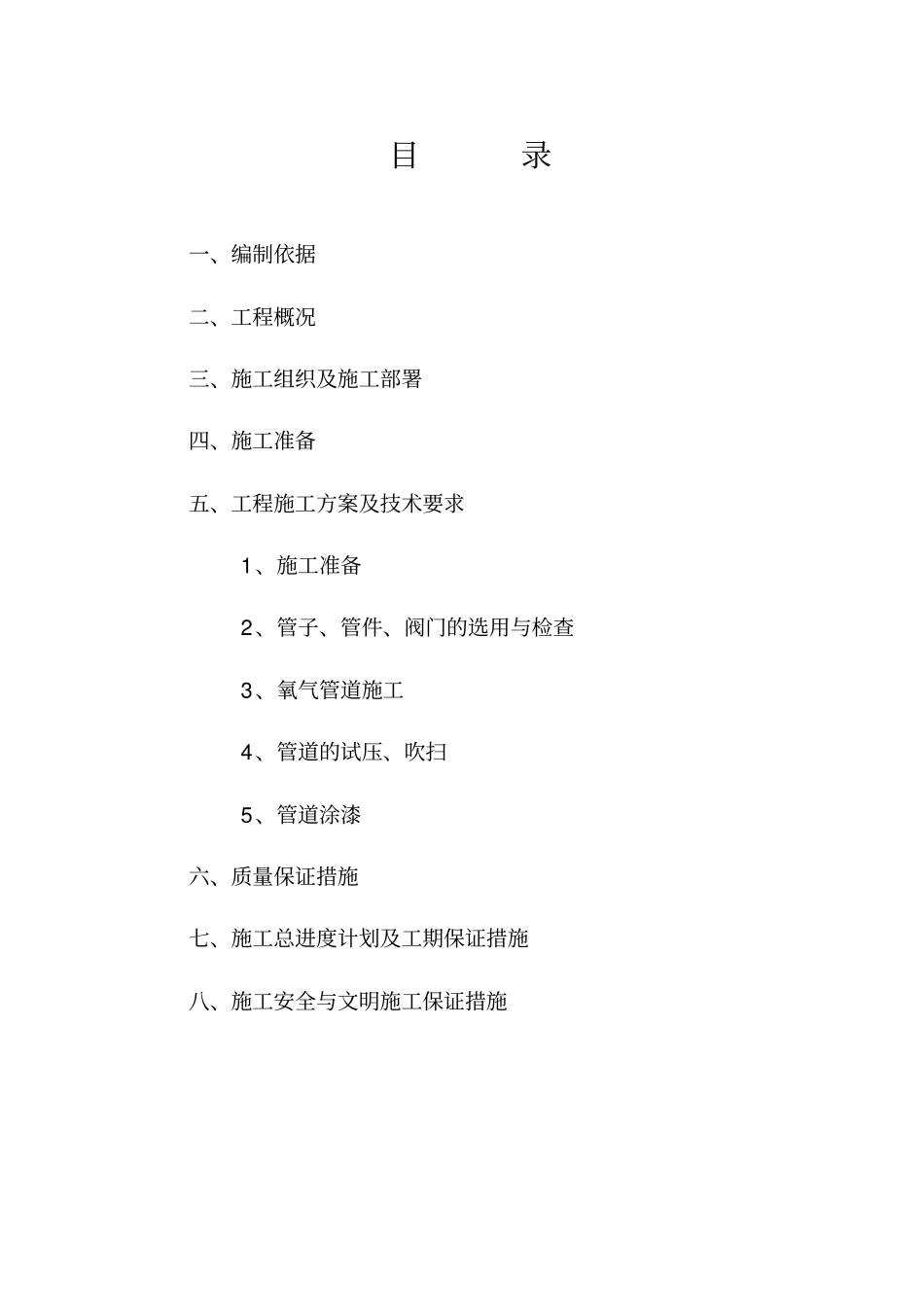 富氧管道施工方案_第1页