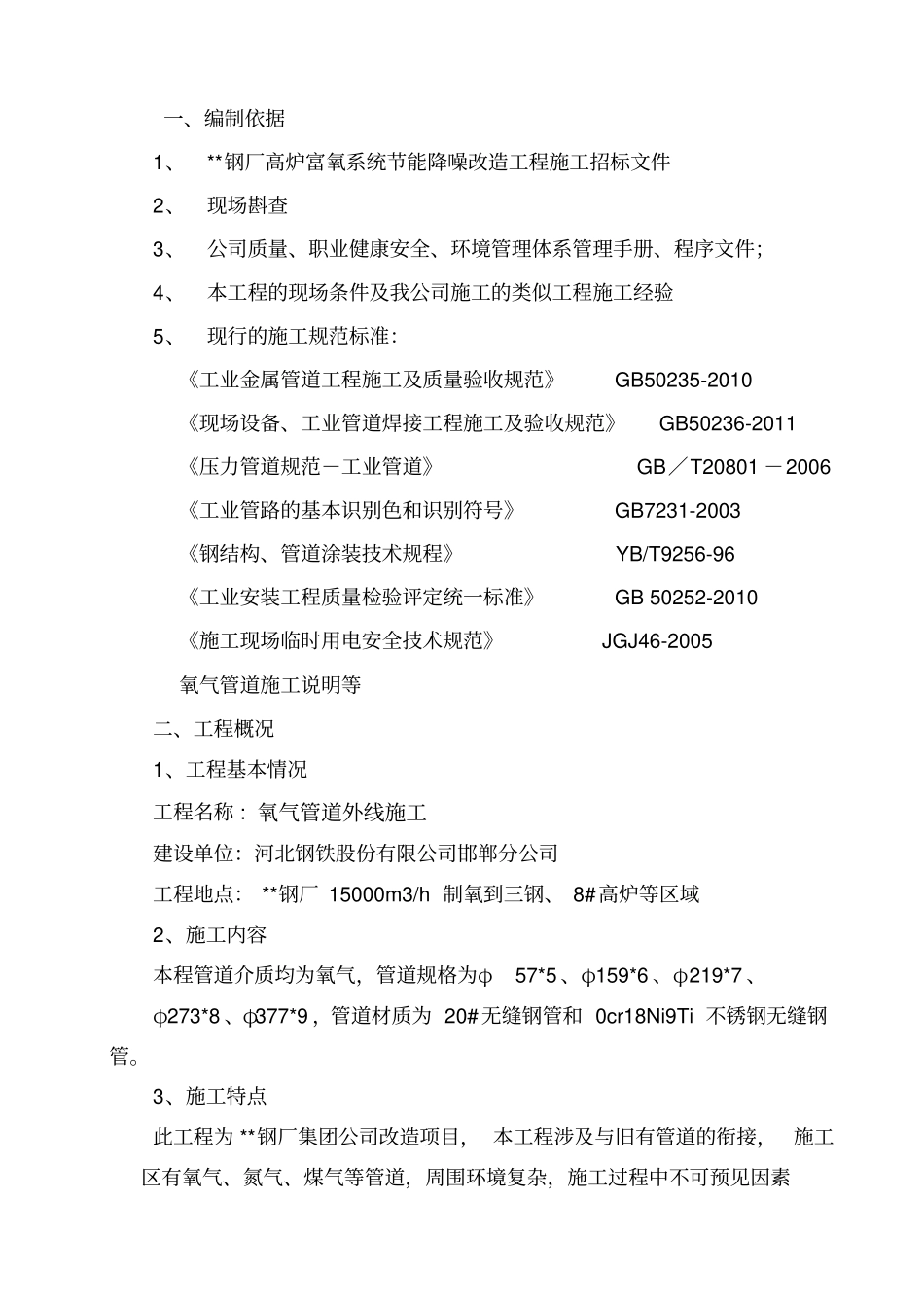 富氧管道施工方案_第2页