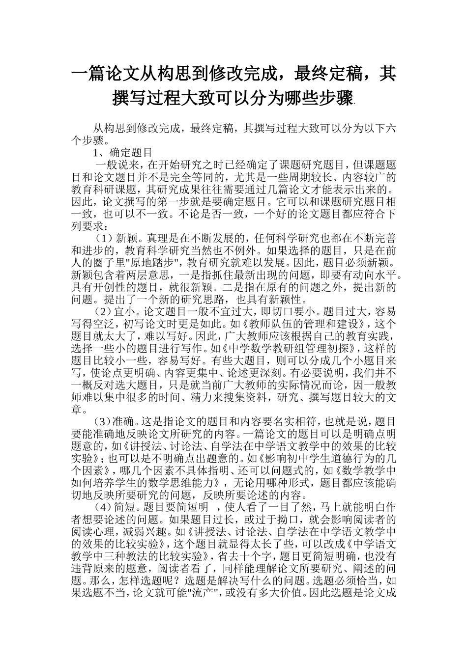 一篇论文从构思到修改完成_第1页