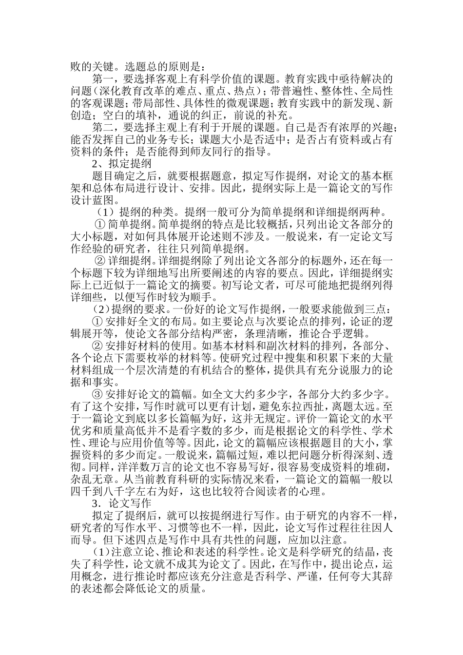 一篇论文从构思到修改完成_第2页