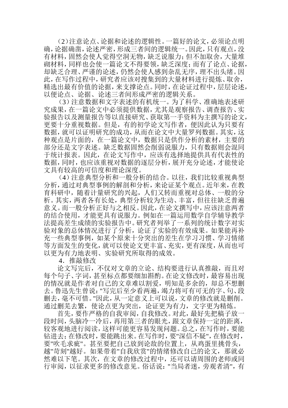 一篇论文从构思到修改完成_第3页