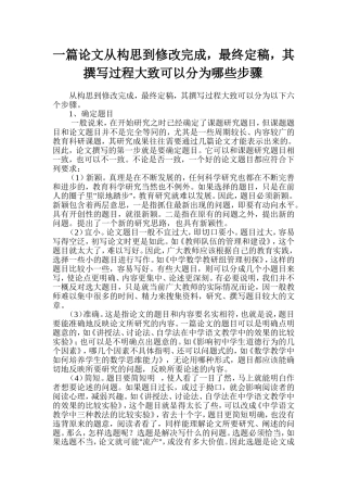 一篇论文从构思到修改完成