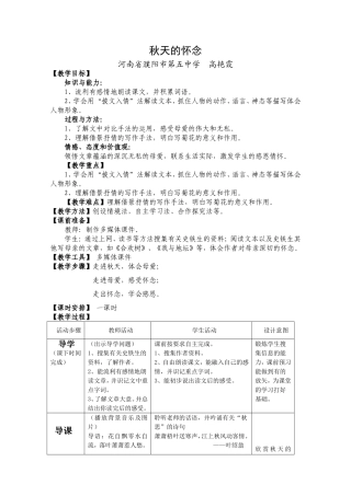 《秋天的怀念》教案