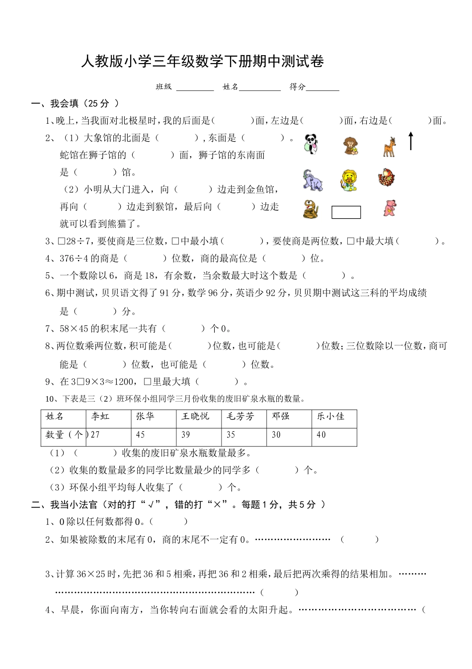 2015人教版小学三年级数学下册期中测试卷_第1页