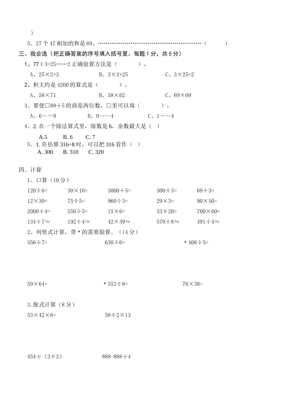2015人教版小学三年级数学下册期中测试卷_第2页