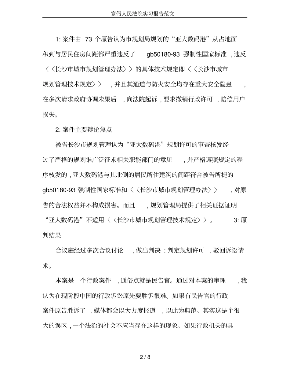 寒假人民法院实习报告范文_第2页