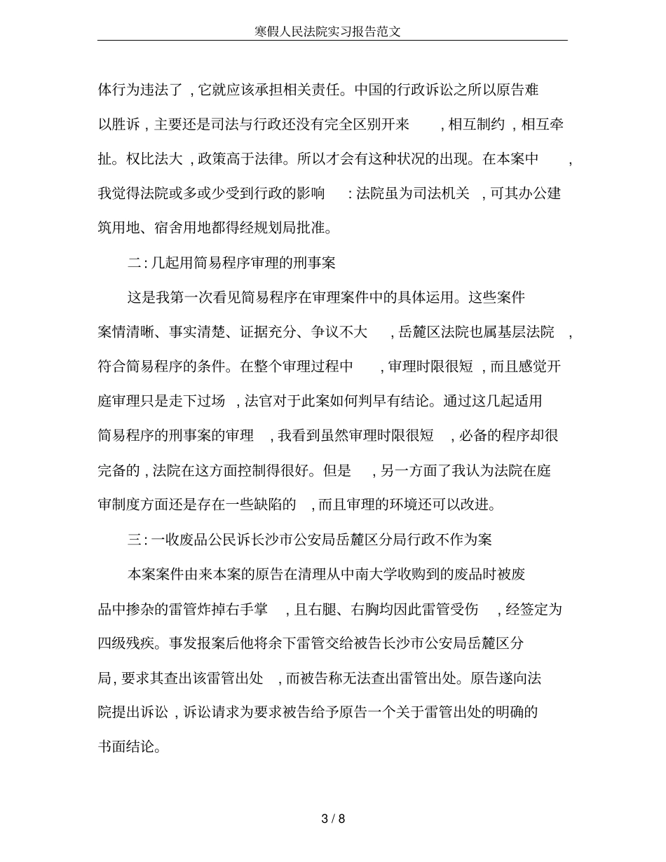 寒假人民法院实习报告范文_第3页