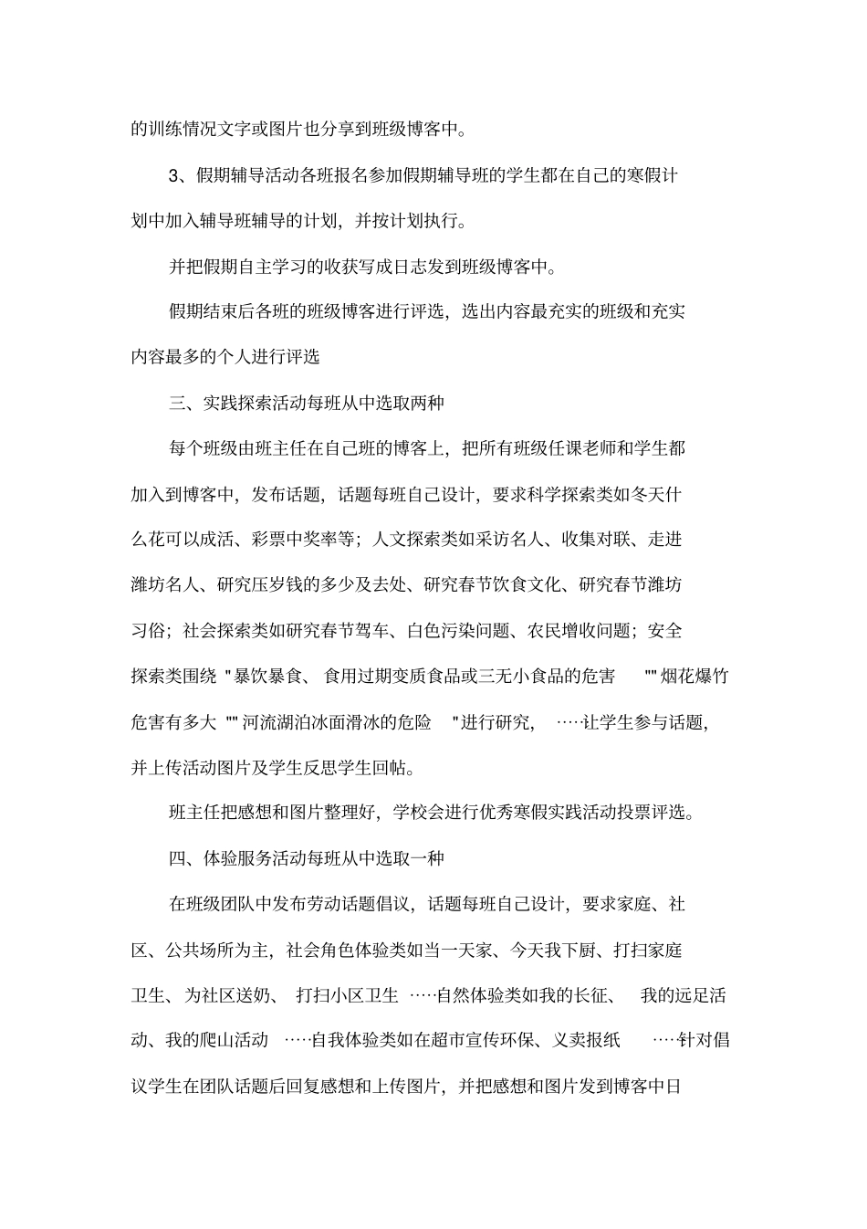 寒假假期活动策划书_第3页