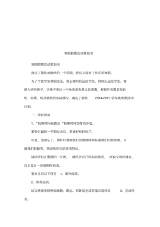 寒假假期活动策划书