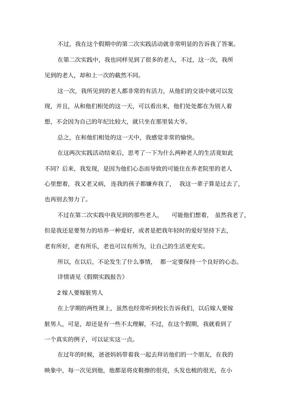 寒假假期总结_第2页