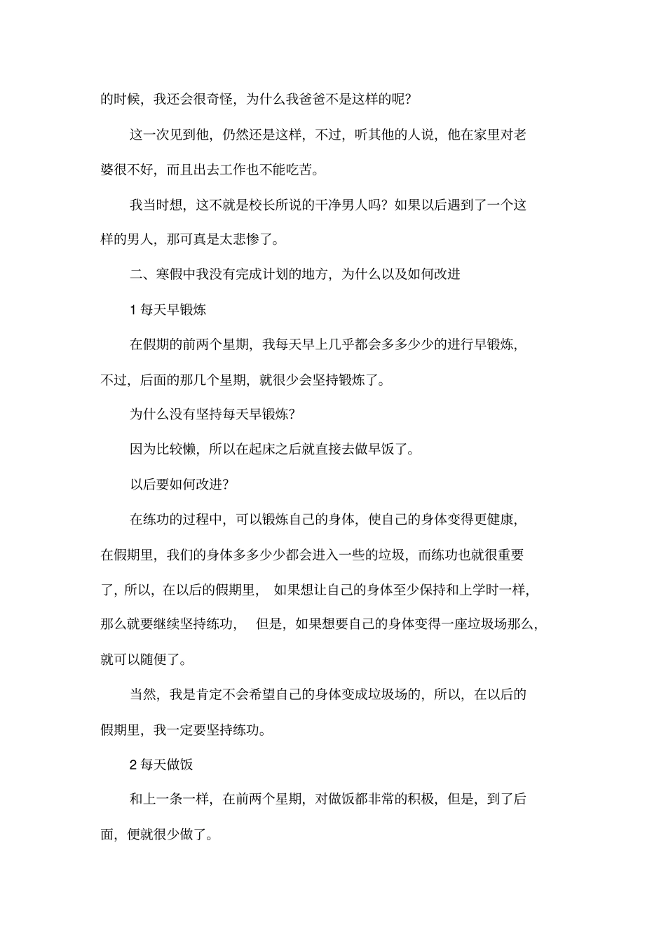 寒假假期总结_第3页