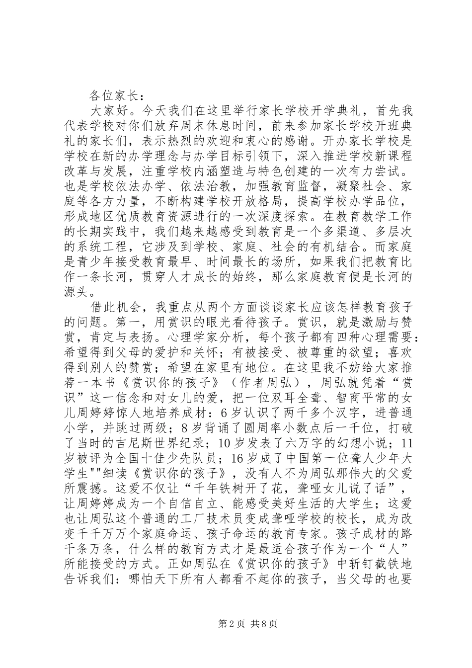 家长在开学典礼上的讲话发言_第2页
