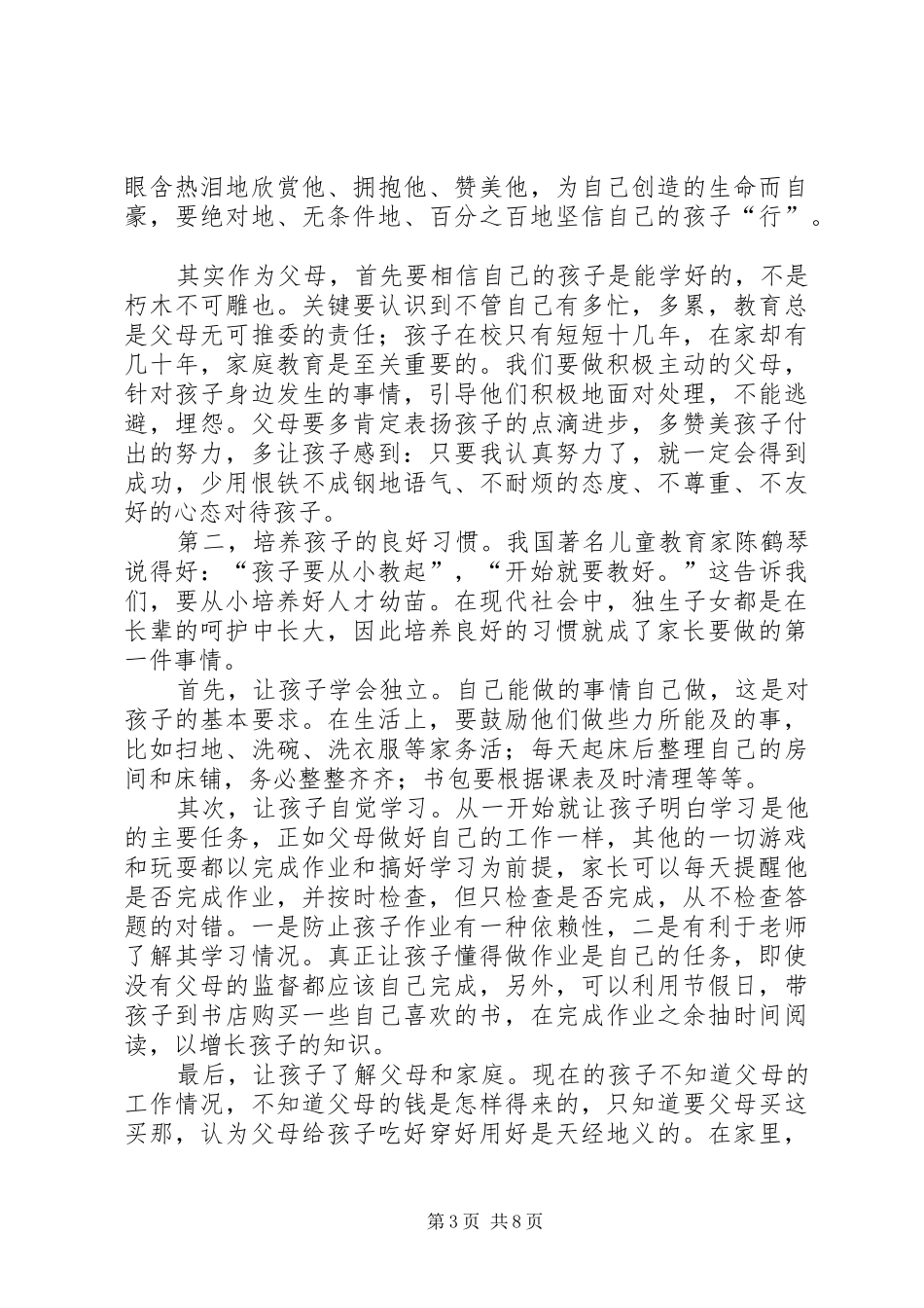 家长在开学典礼上的讲话发言_第3页