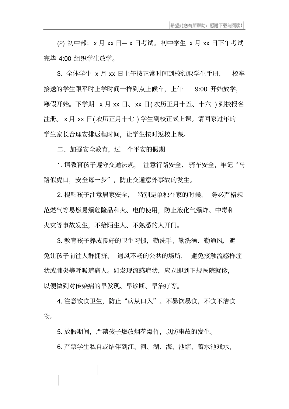 寒假前致家长的一封信_第2页