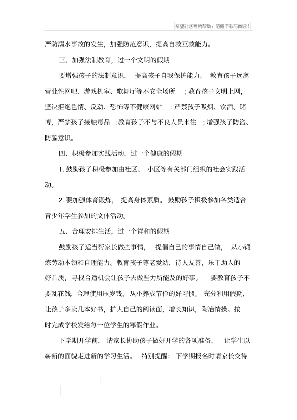 寒假前致家长的一封信_第3页