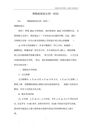 寒假前致家长的一封信