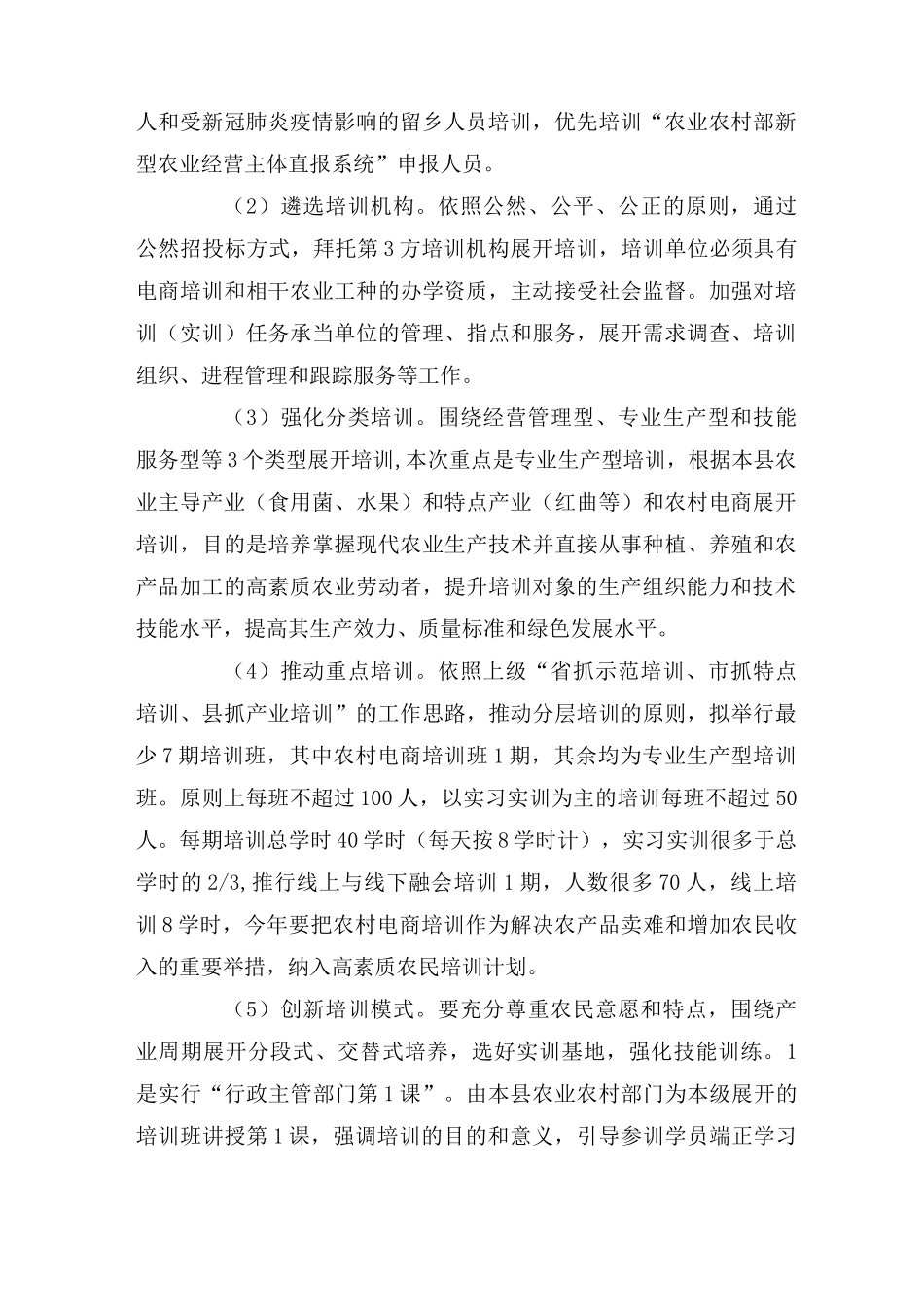 2020年高素质农民培育工作方案_第2页
