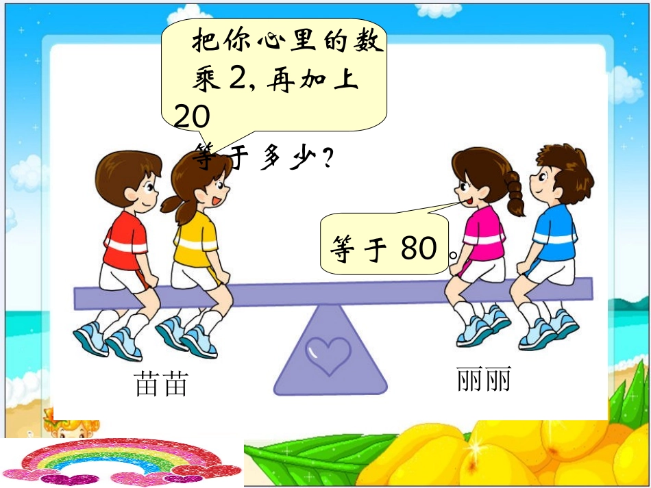 北师大四年级数学下册《猜数游戏》课件_第3页