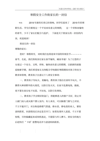 寒假安全工作致家长的一封信