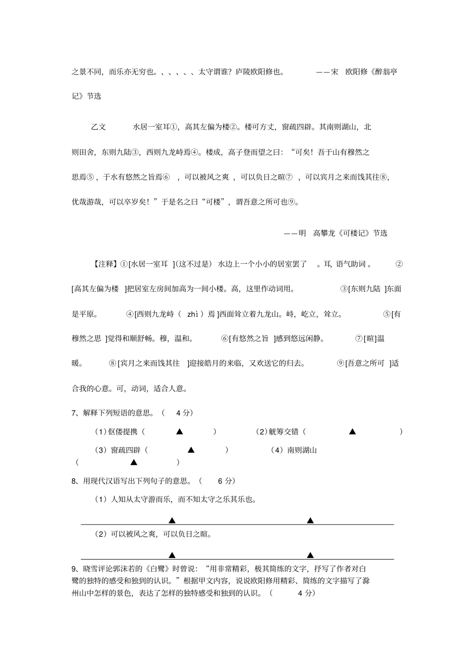 寒假学习质量摸底测试语文1_第3页