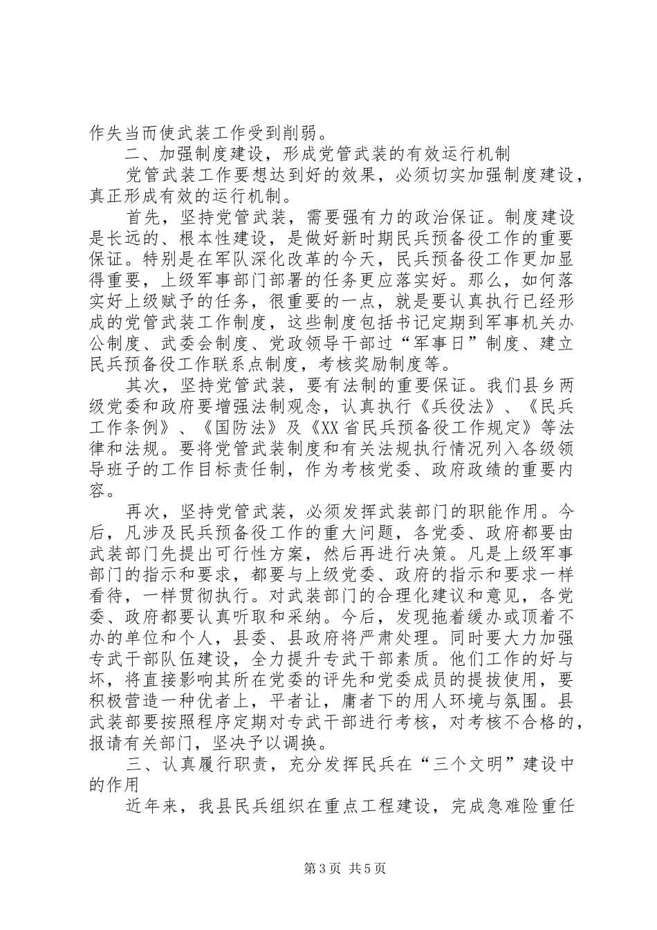 在“八一”议军习武会议上的讲话发言_1_第3页
