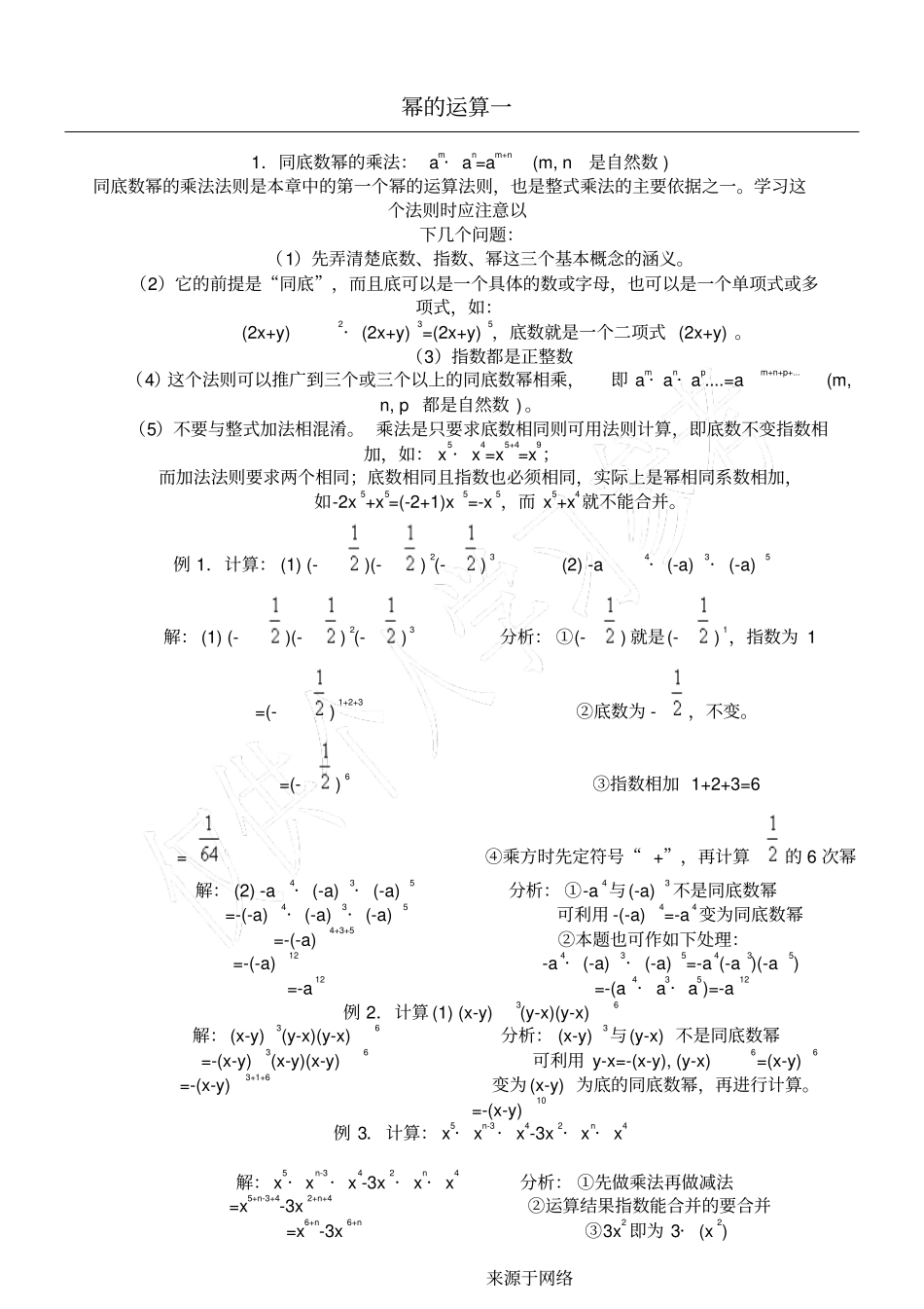 寒假培优同底数幂的乘法,幂的乘方,积的乘方_第1页
