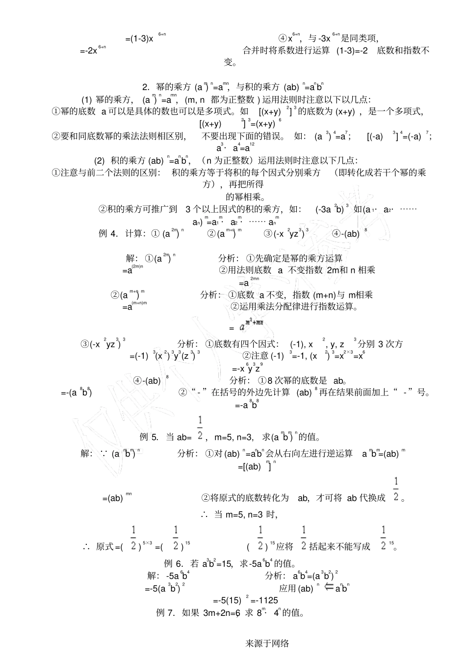 寒假培优同底数幂的乘法,幂的乘方,积的乘方_第2页