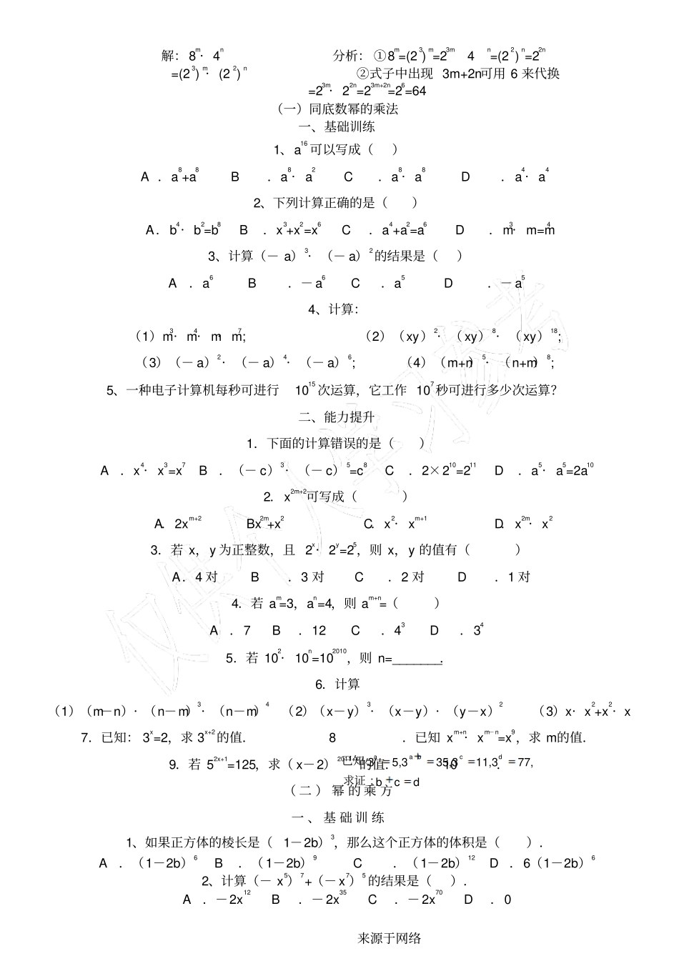 寒假培优同底数幂的乘法,幂的乘方,积的乘方_第3页
