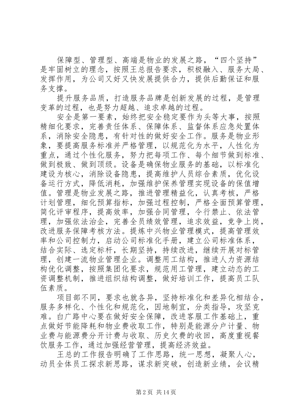 学习王总讲话发言报告_第2页