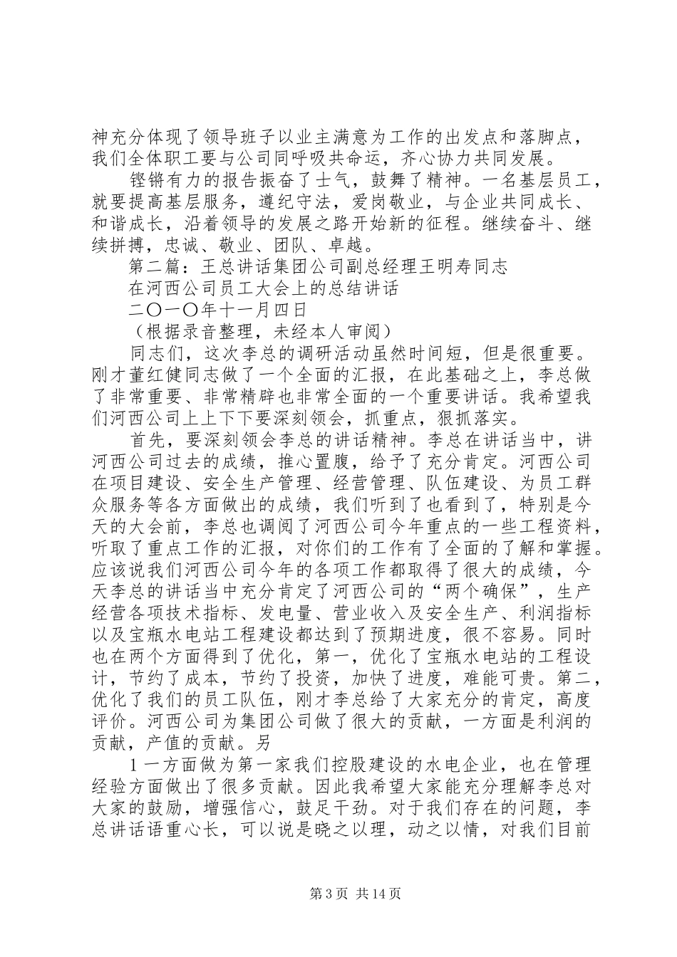 学习王总讲话发言报告_第3页