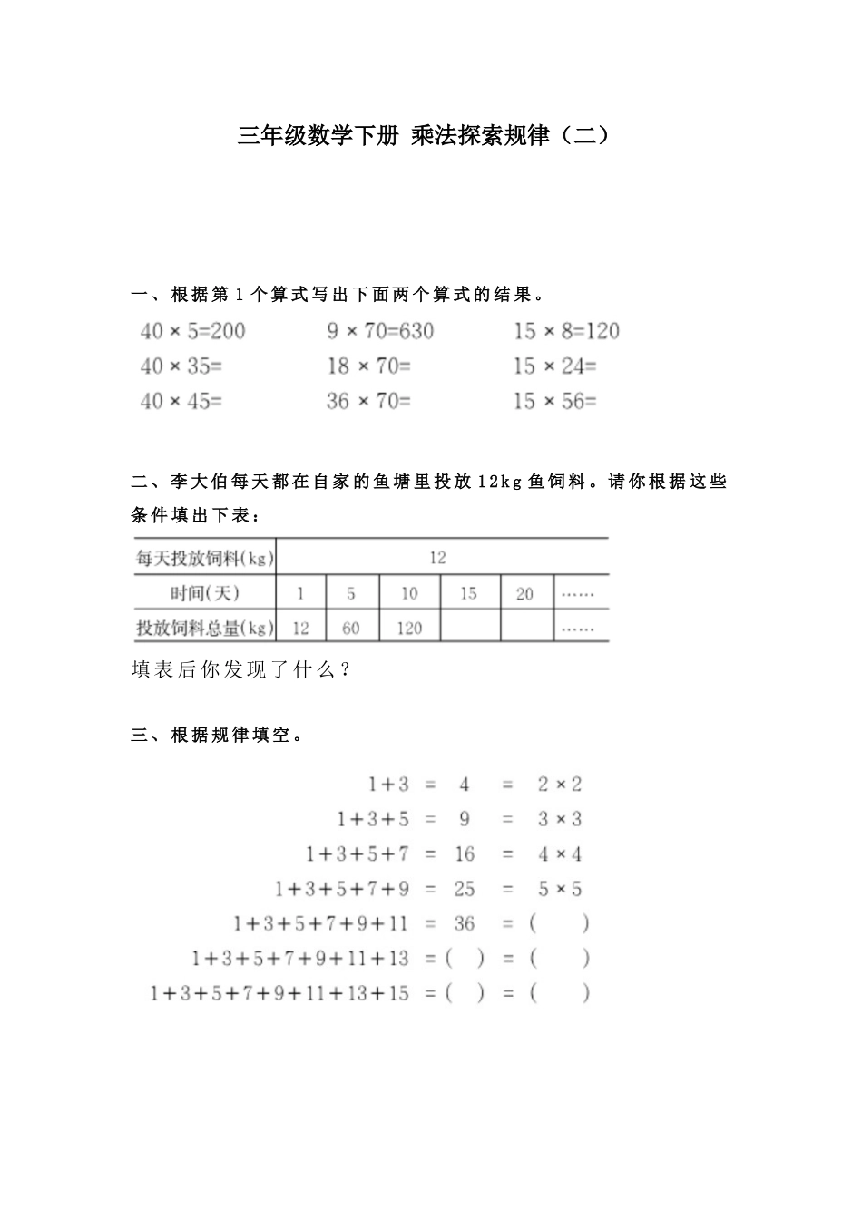 三年级数学下册乘法探索规律_第1页