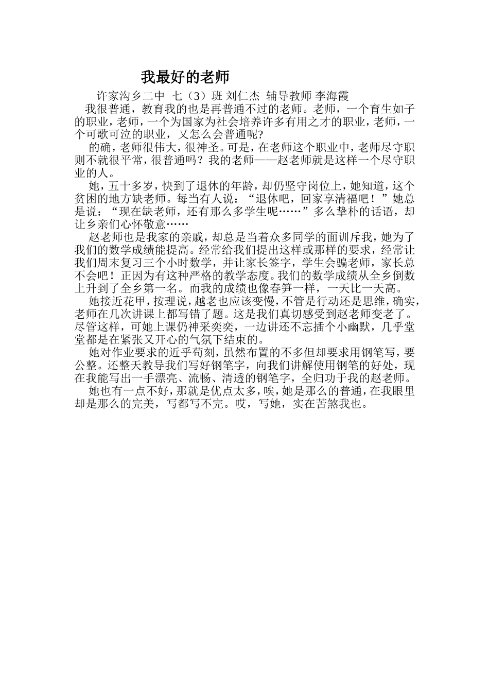 我最好的老师刘仁杰123_第1页