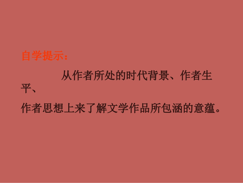 小学五上5《语文：五上5古诗词三首（—泊船瓜洲）》课件（新人教版）_第2页