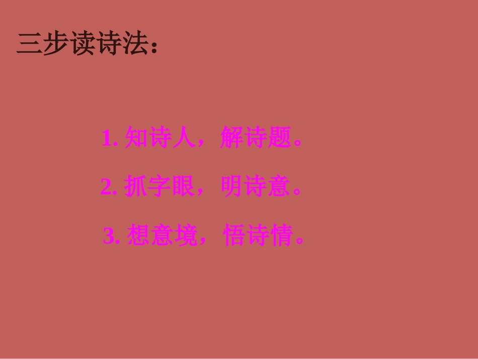 小学五上5《语文：五上5古诗词三首（—泊船瓜洲）》课件（新人教版）_第3页