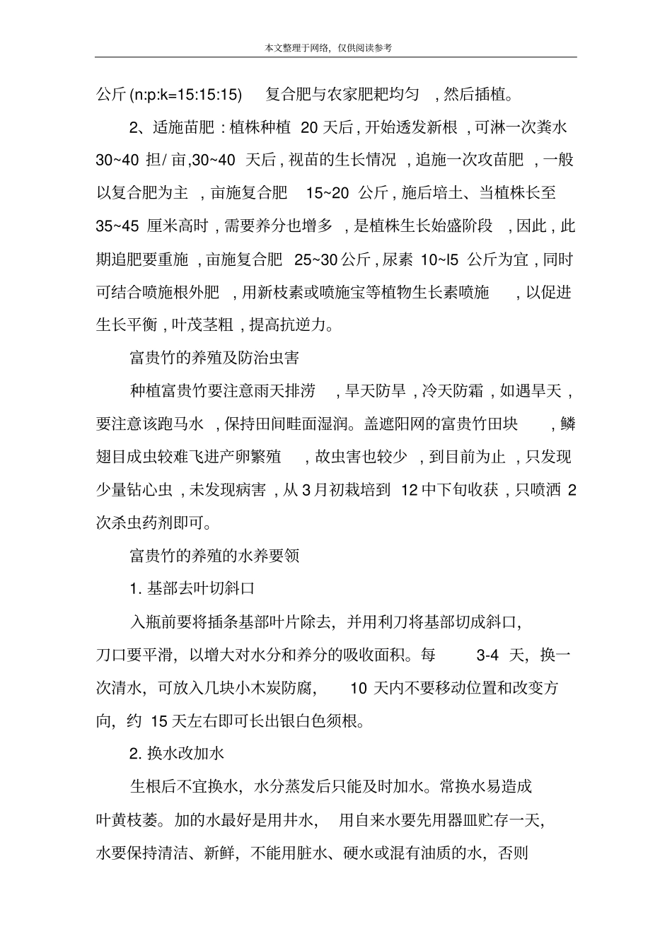 富贵竹的养殖方法_第2页