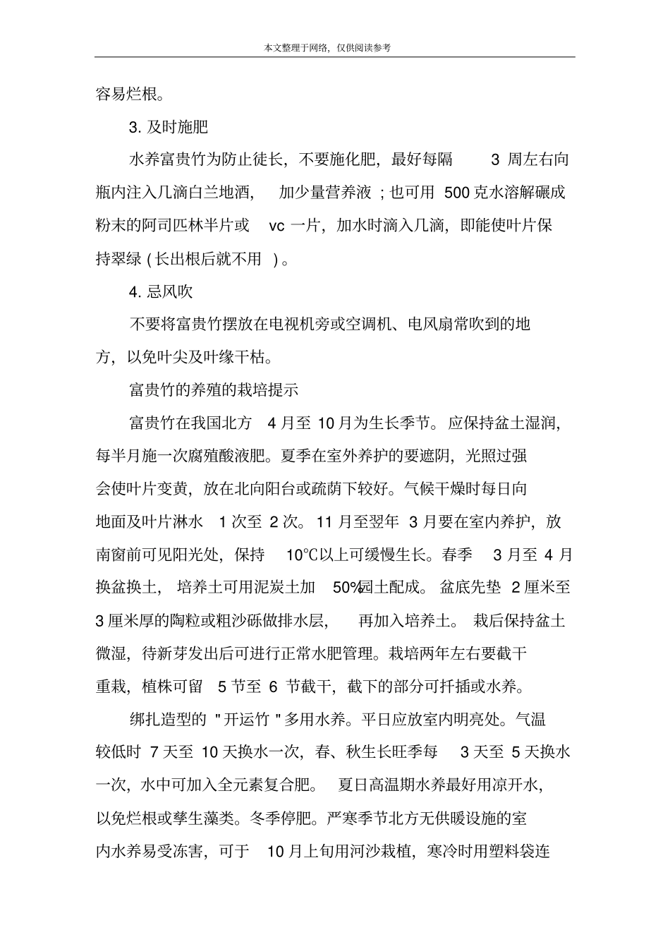 富贵竹的养殖方法_第3页