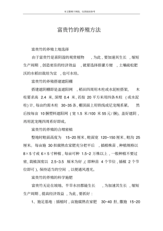 富贵竹的养殖方法