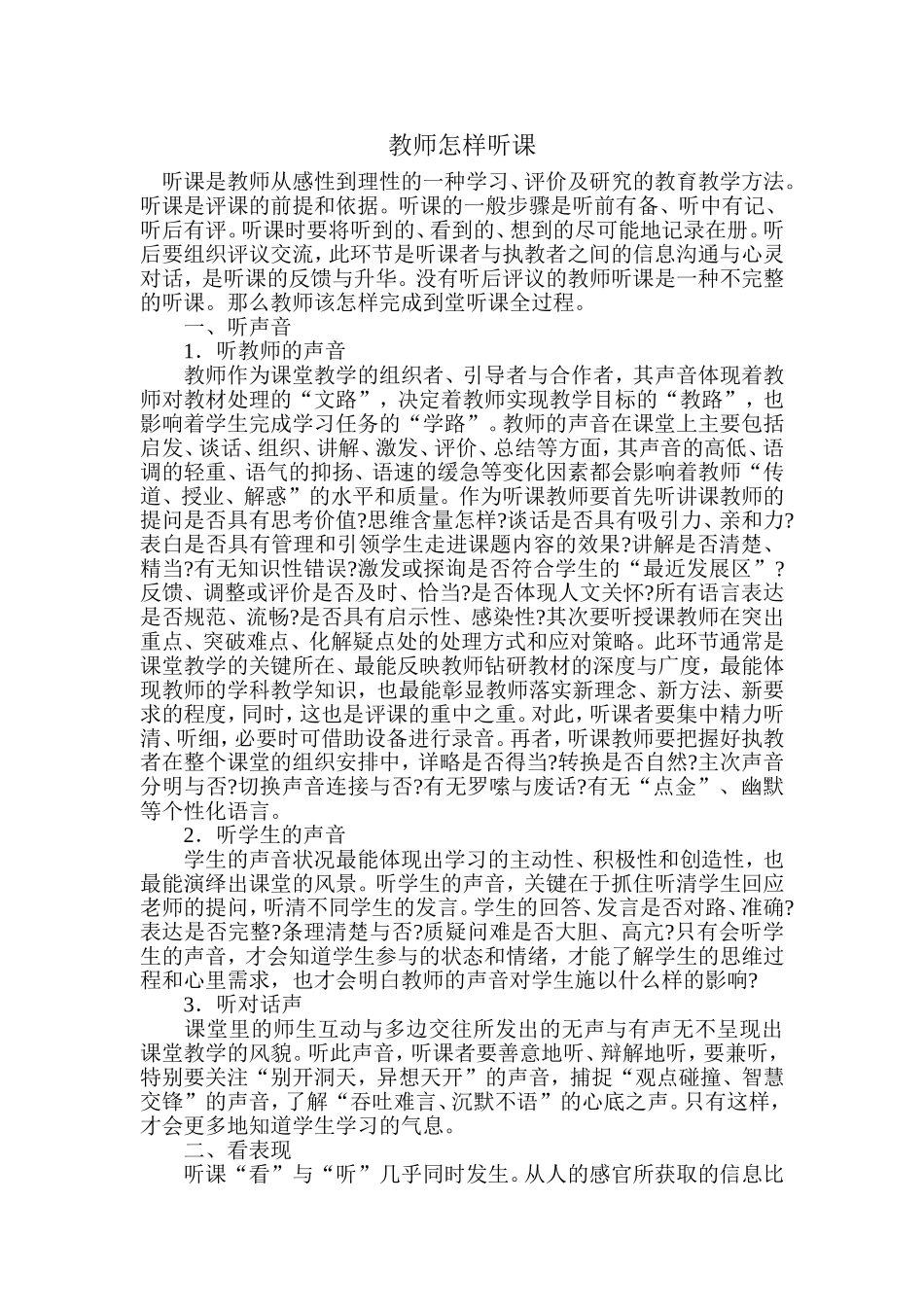教师怎样听课_第1页