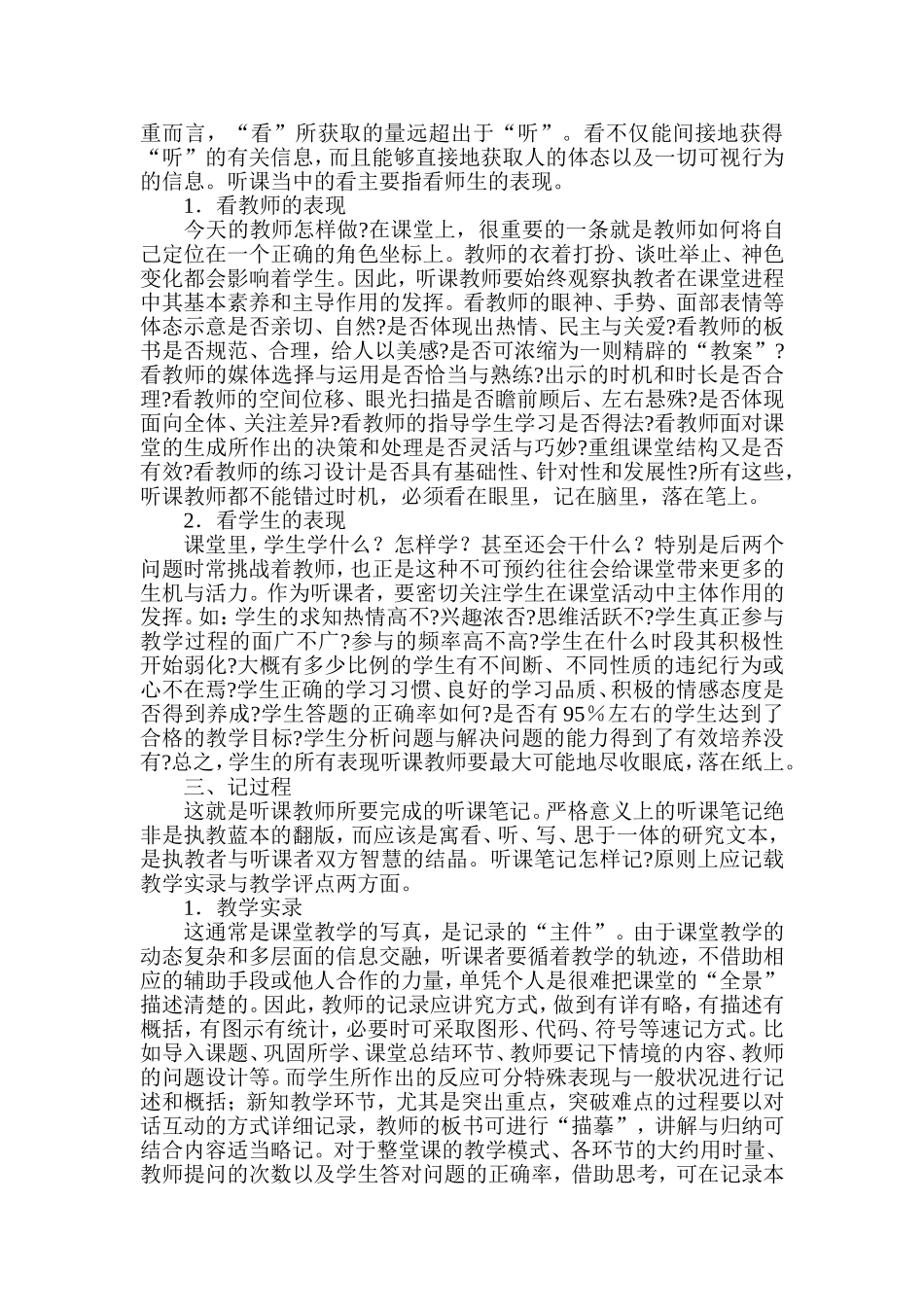 教师怎样听课_第2页