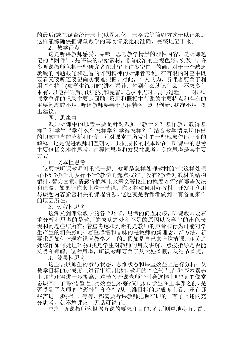 教师怎样听课_第3页